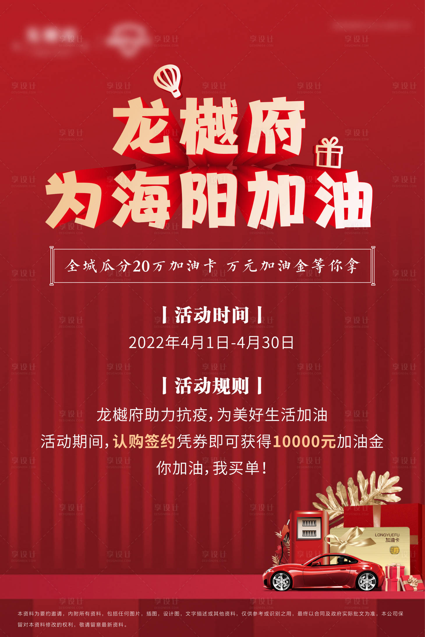 源文件下载【享设计】搜索编号：43920009221491411【加油 购房送油券 规则牌】