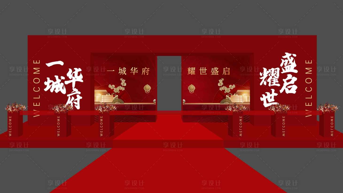 源文件下载【地产开盘推合门舞台】编号：20220314111346244