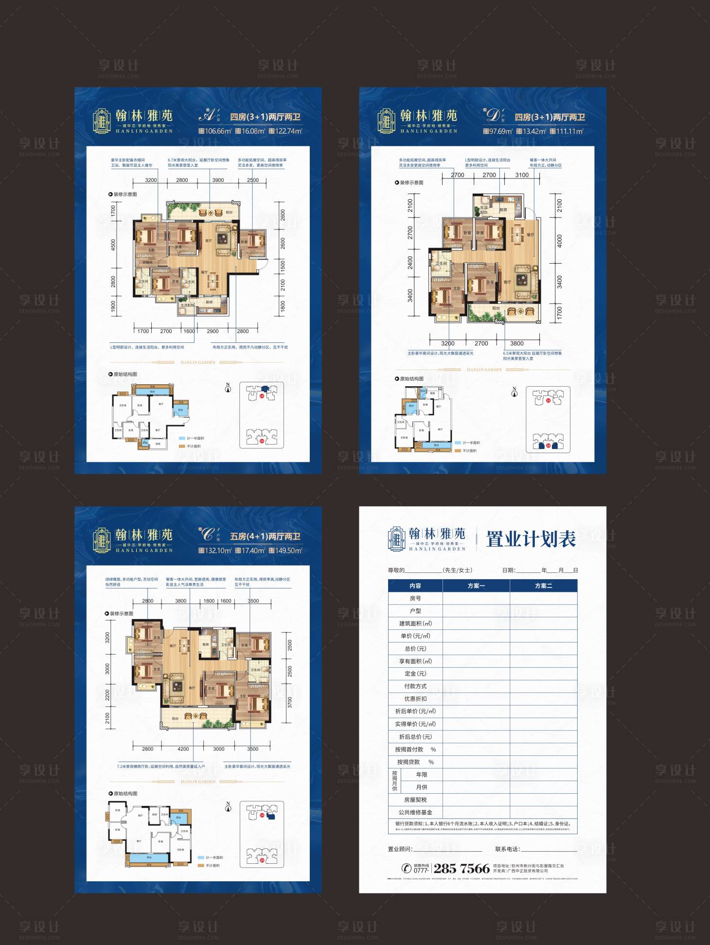源文件下载【享设计】搜索编号：44330009122907830【房地产户型图置业计划书】