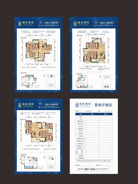 源文件下载【房地产户型图置业计划书】编号：20220326105951915