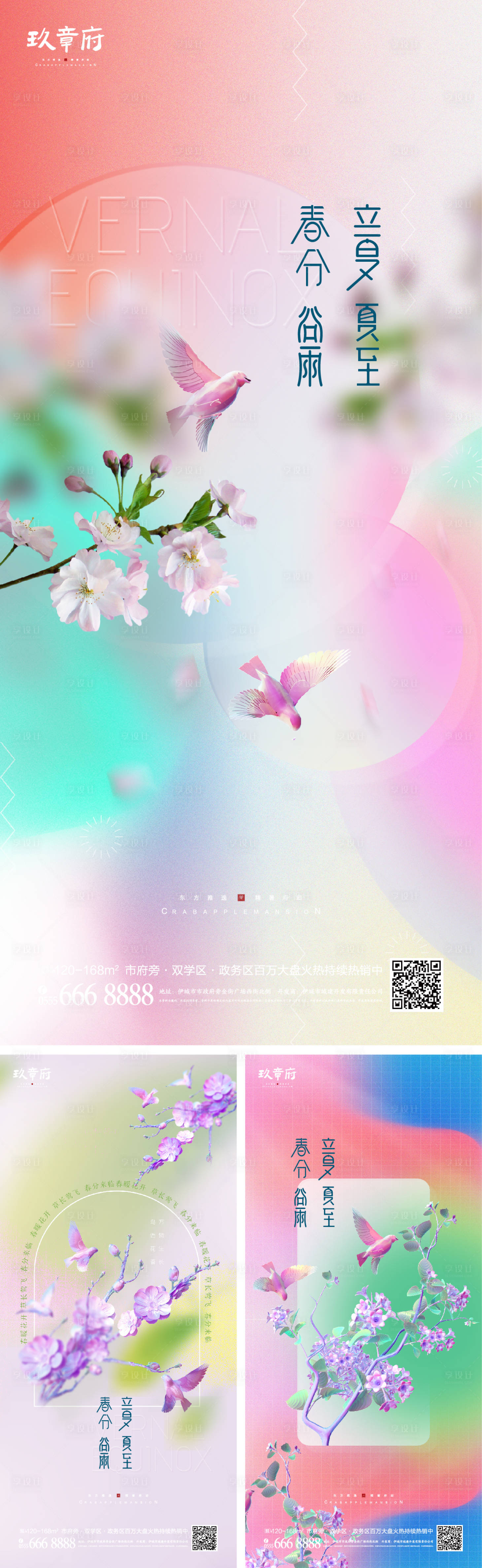 源文件下载【享设计】搜索编号：33030008806464223【春分谷雨立夏夏至缤纷系列海报】