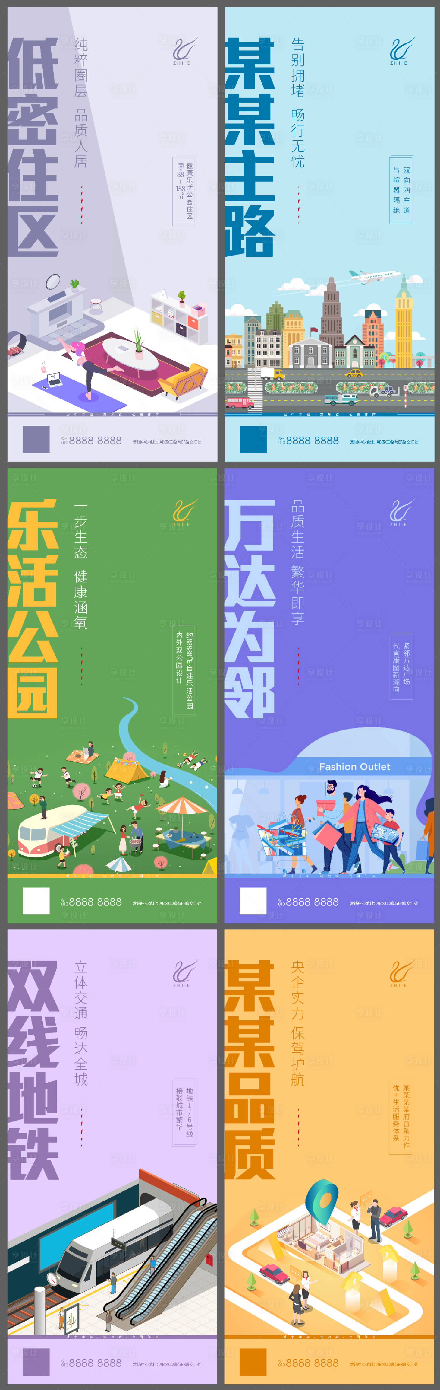 源文件下载【地产价值点系列海报】编号：77050009189516576