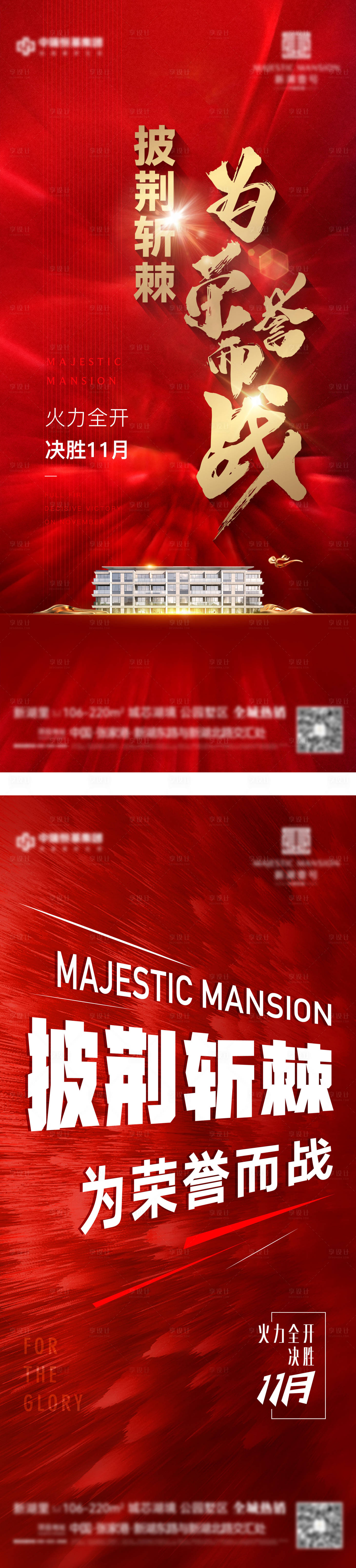 源文件下载【激励海报】编号：86030009186142567