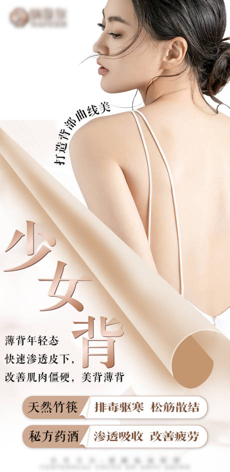 源文件下載【享設計】搜索編號：30200009050905799【背部護理美背海報】