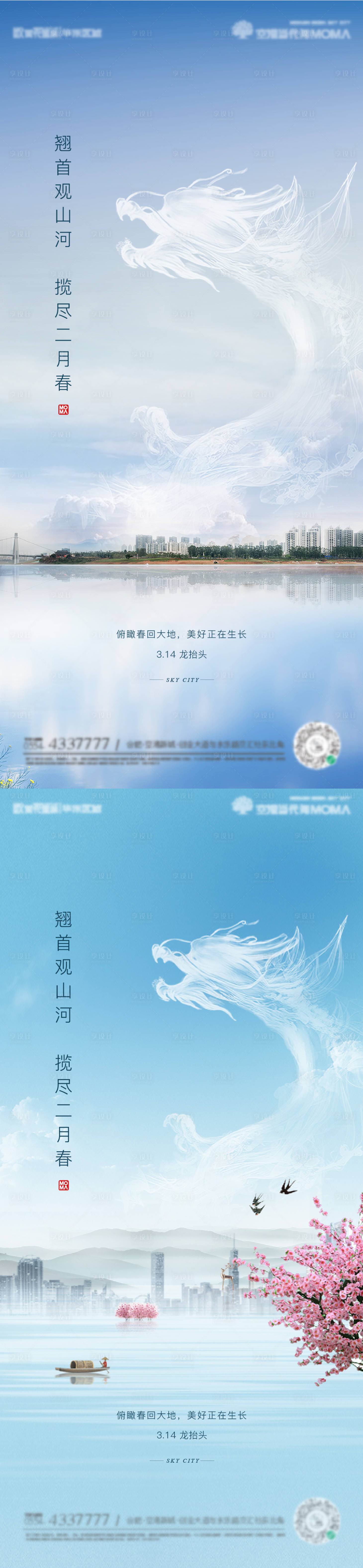 源文件下载【享设计】搜索编号：37470008663214933【地产二月二龙抬头海报】