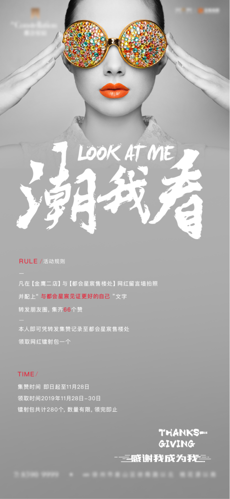 源文件下载【享设计】搜索编号：36400009203235650【潮我看活动海报】