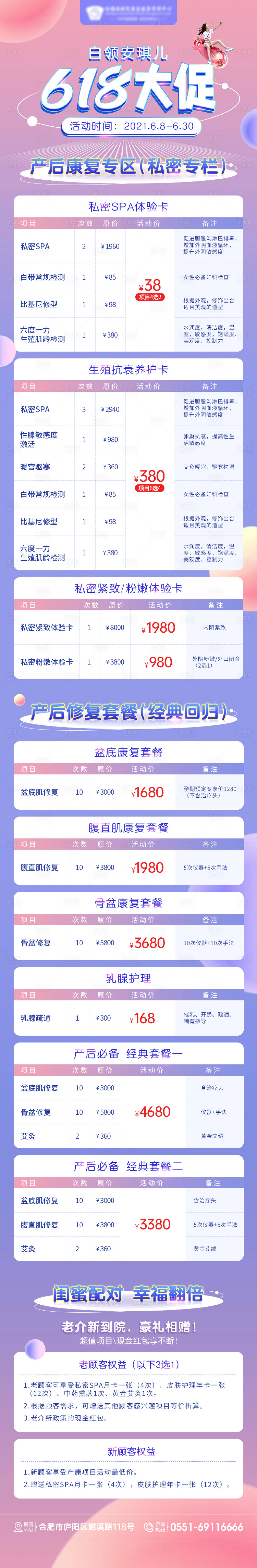 源文件下載【享設(shè)計(jì)】搜索編號(hào)：60220009138357979【產(chǎn)康618活動(dòng)推圖大促海報(bào)】