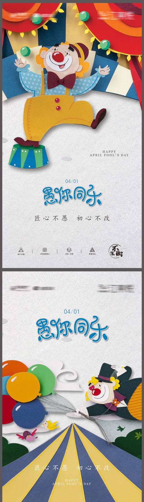 源文件下载【愚人节海报】编号：73660008975942261