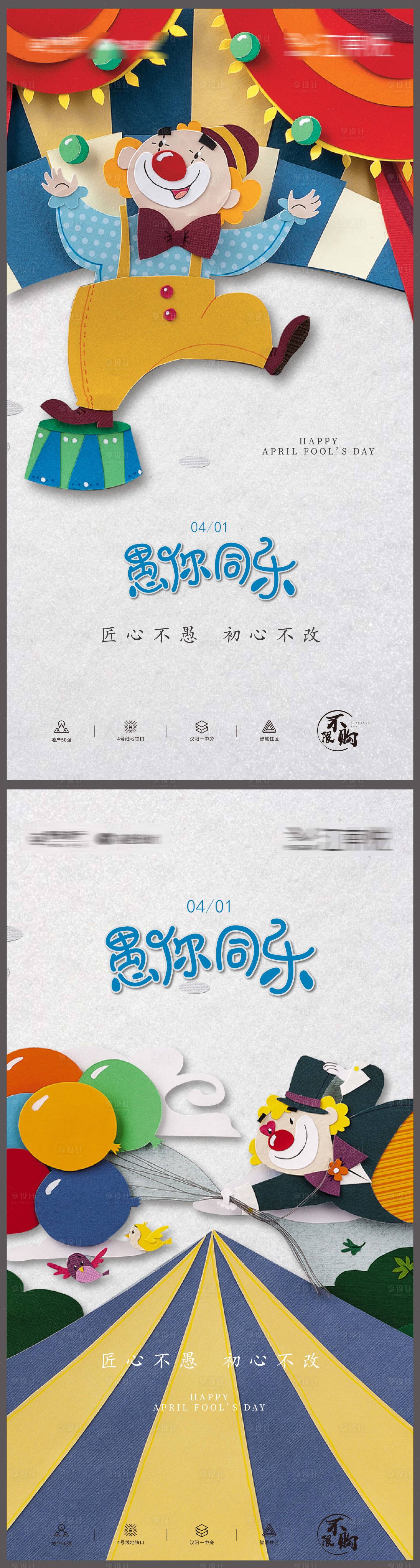 源文件下载【享设计】搜索编号：73660008975942261【愚人节海报】