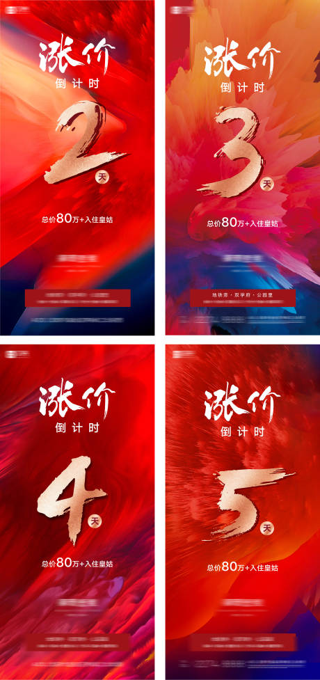 源文件下載【房地產(chǎn)特惠漲價倒計時海報】編號：37130008959975021