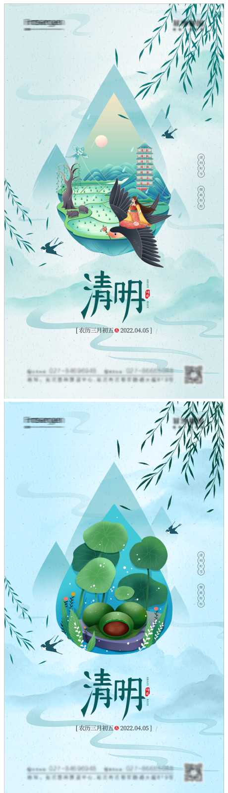 源文件下载【清明节节日海报】编号：49760008782962295