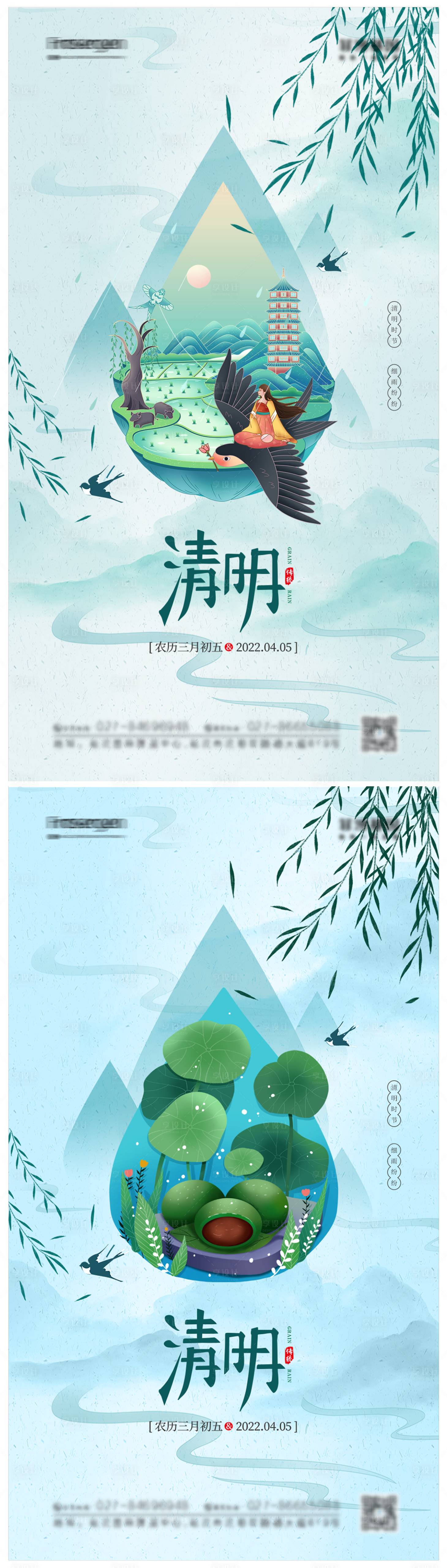 源文件下載【享設計】搜索編號：49760008782962295【清明節(jié)節(jié)日海報】