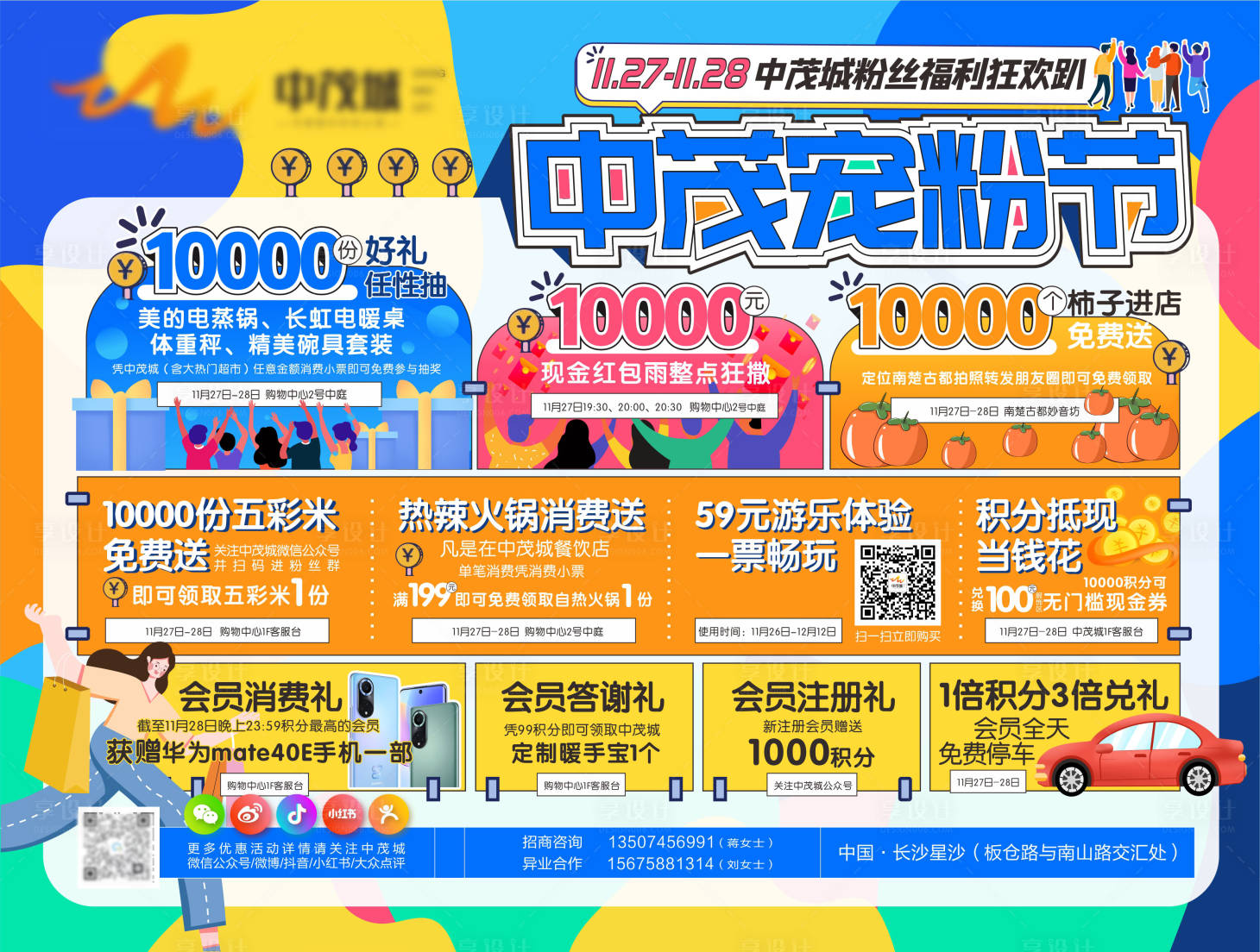 源文件下载【享设计】搜索编号：85600008789331872【宠粉节活动背景板】