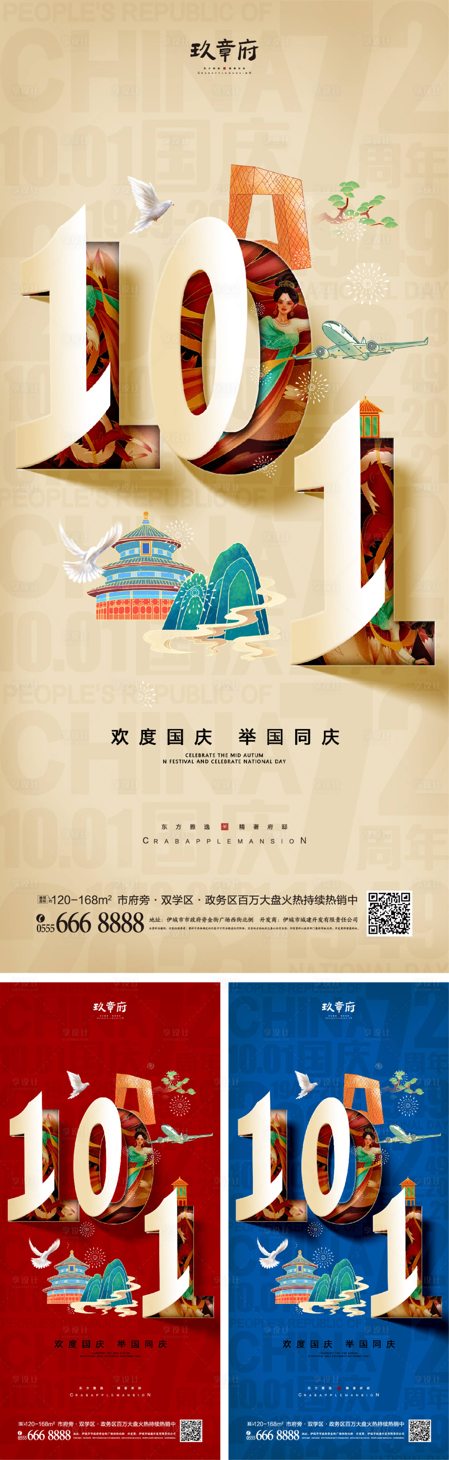 源文件下载【享设计】搜索编号：68980009035327636【国庆节海报】