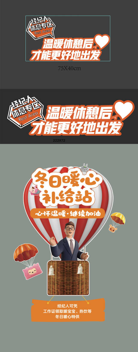 源文件下载【享设计】搜索编号：25540009126227064【异形活动手举牌】