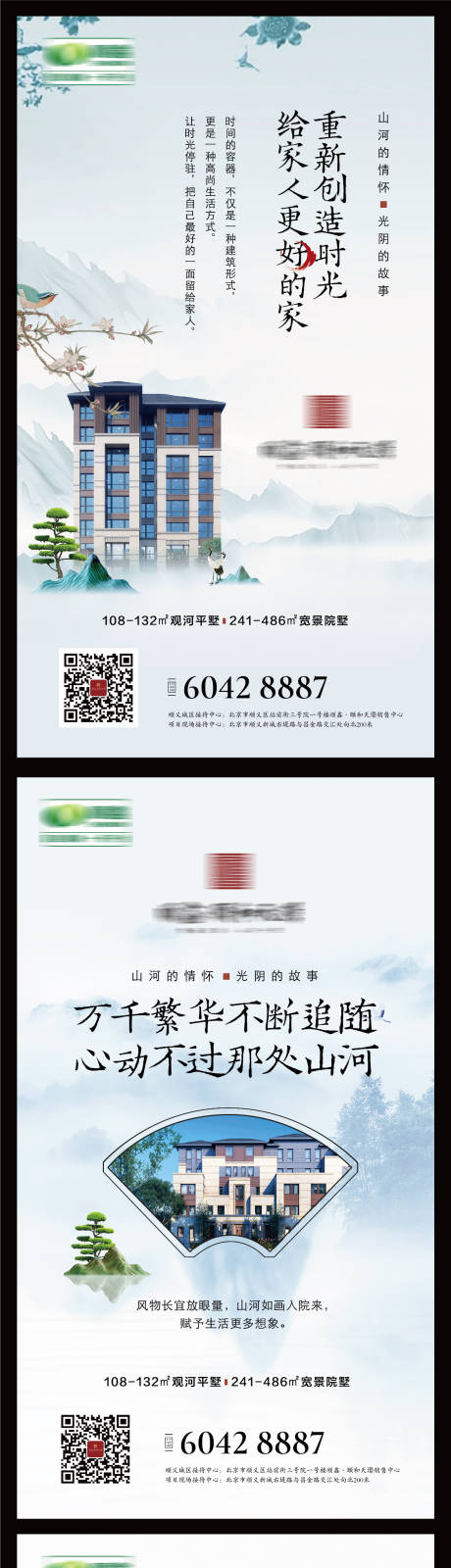 源文件下載【享設(shè)計】搜索編號：38720009089558765【地產(chǎn)價值點中式系列海報】