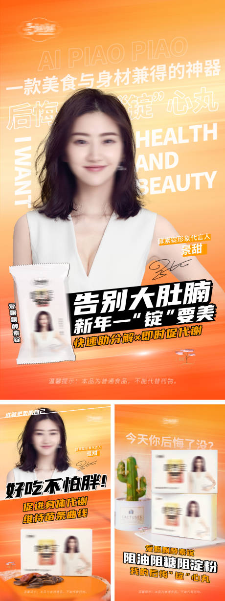 源文件下载【微商酵素系列海报】编号：90450008729435326