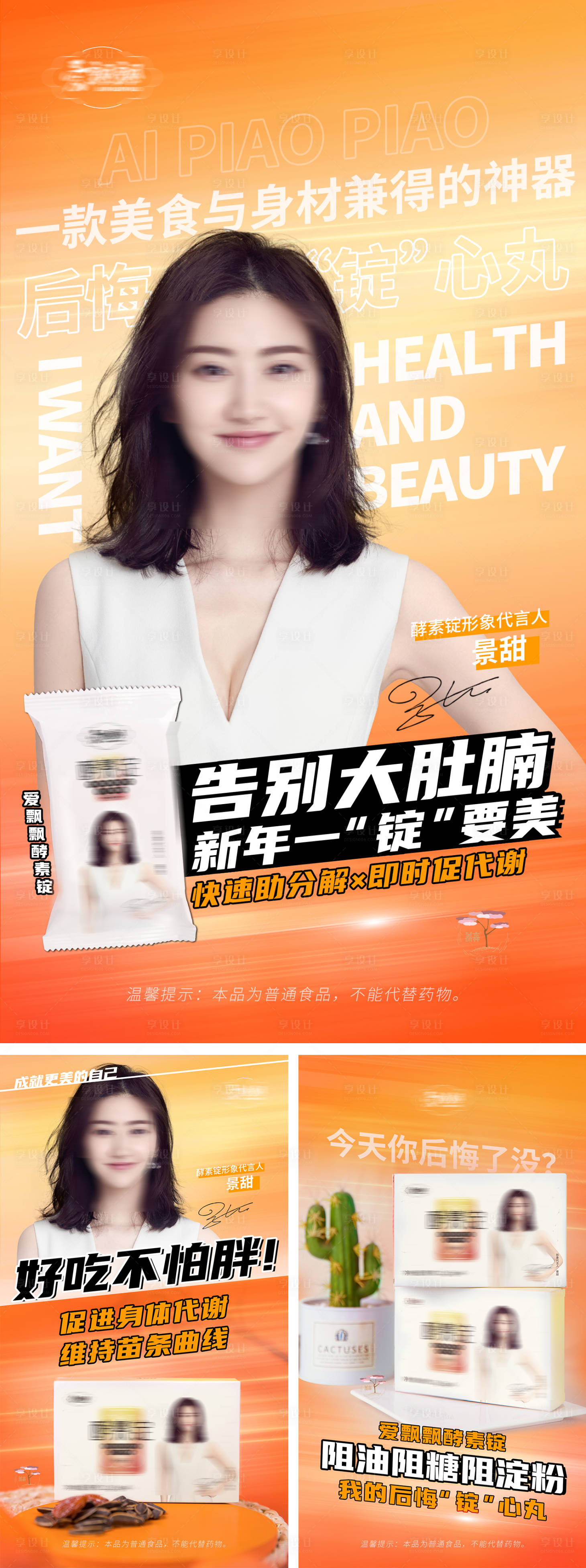 源文件下載【享設(shè)計(jì)】搜索編號(hào)：90450008729435326【微商酵素系列海報(bào)】