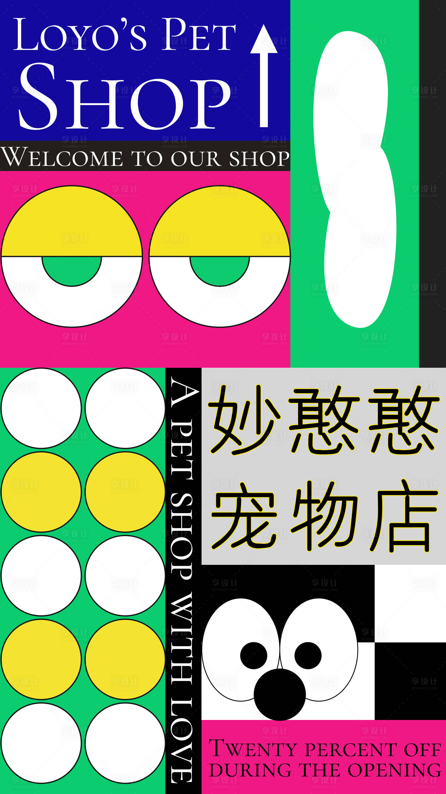 源文件下载【宠物店开业活动海报】编号：10360008919129111