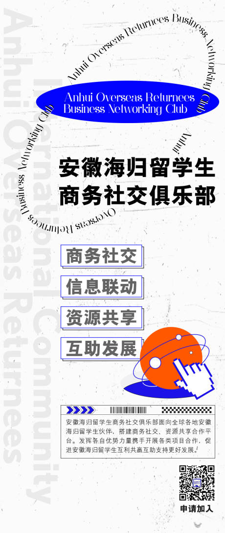 源文件下载【享设计】搜索编号：81850008831702811【商务社交俱乐部海报】