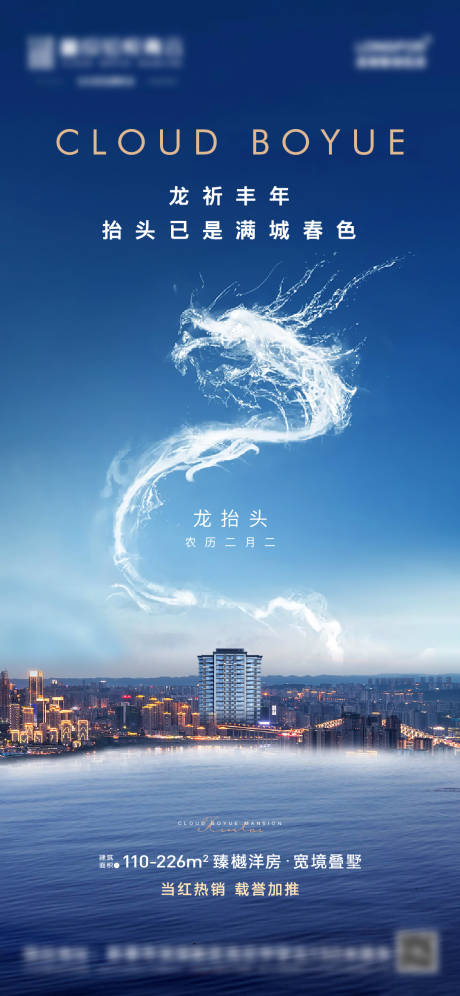 源文件下载【地产二月二龙抬头节日节气海报】编号：18310008685897738