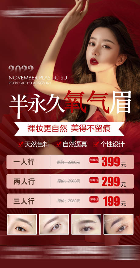 源文件下载【半永久氧气眉】编号：60250008725772865