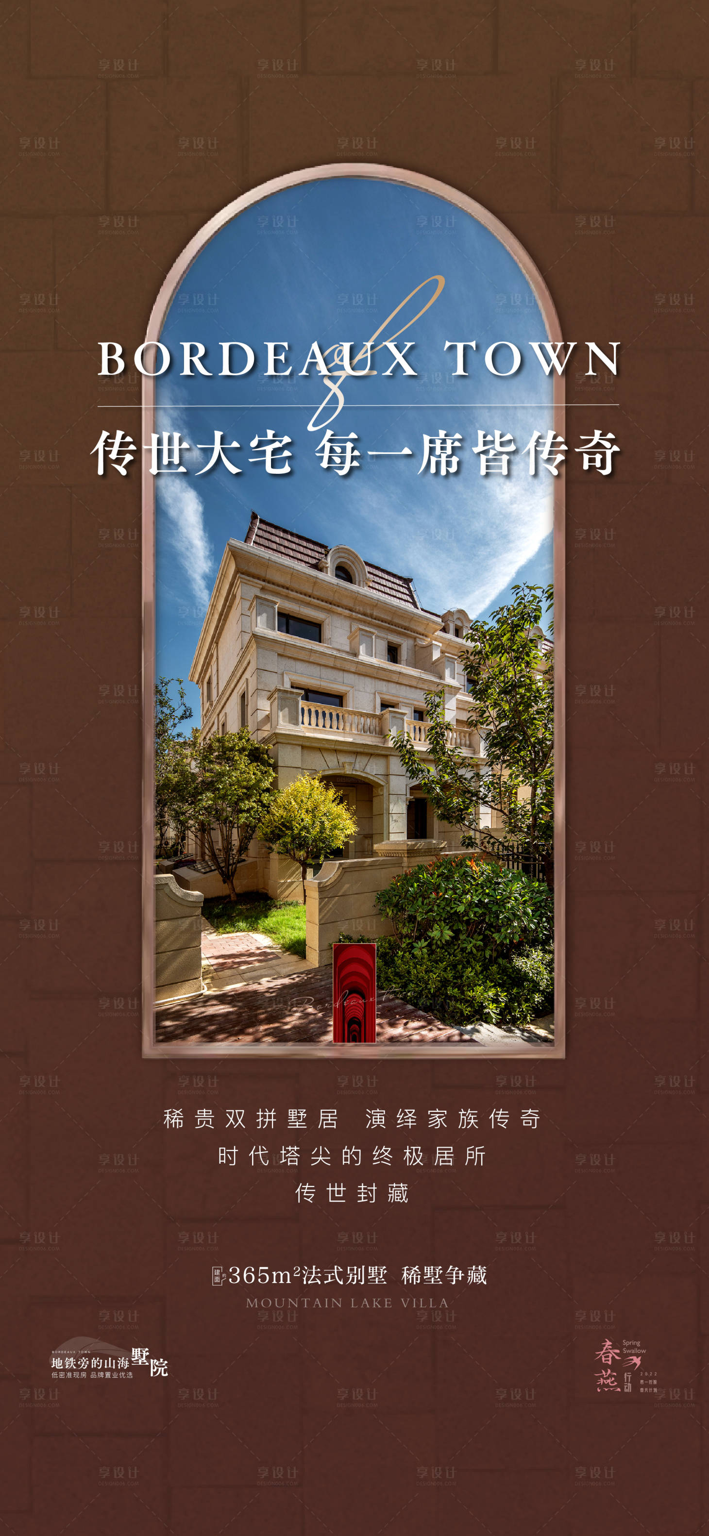 源文件下载【法式地产海报】编号：85710009205959374