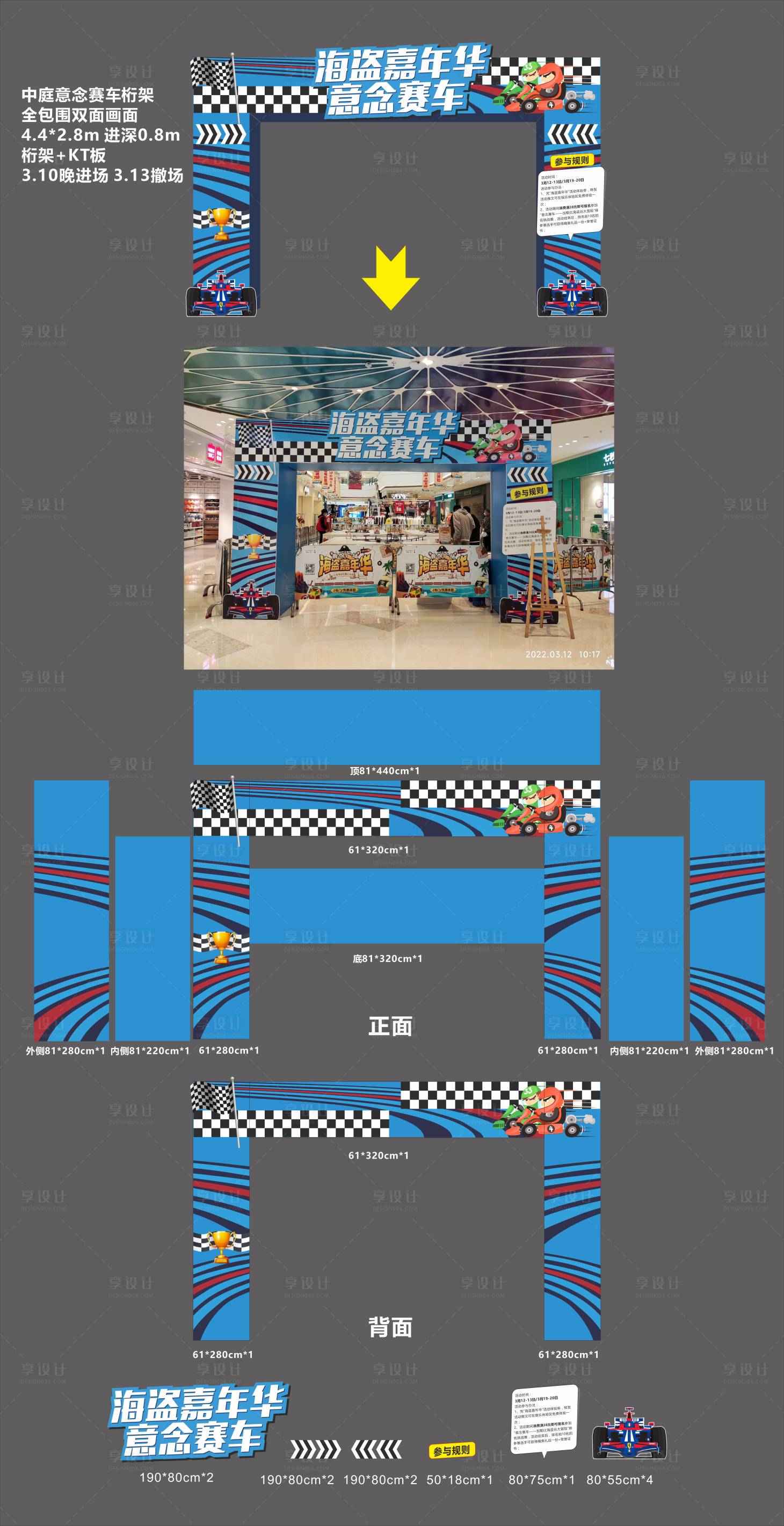 源文件下載【意念賽車門頭】編號：95250008868746249