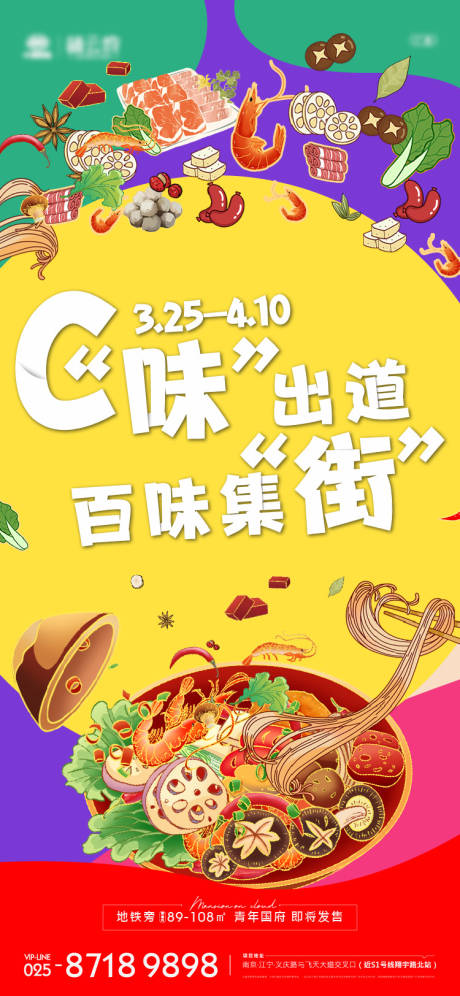 源文件下载【地产烹饪出街插画海报】编号：19590009111171188