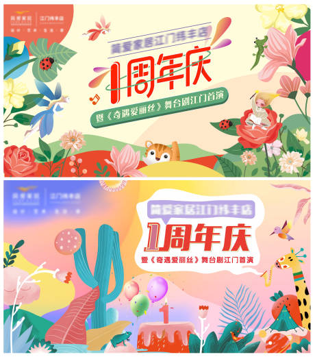 源文件下载【插画缤纷花卉周年庆主kv】编号：62030008726379328