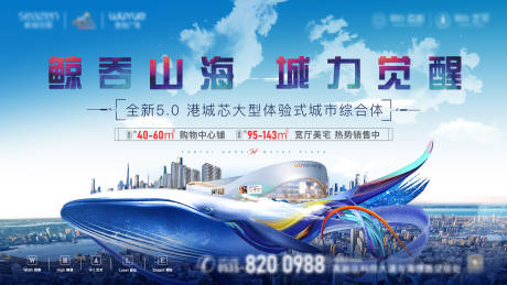 源文件下载【地产商业主kv】编号：72550008785738218