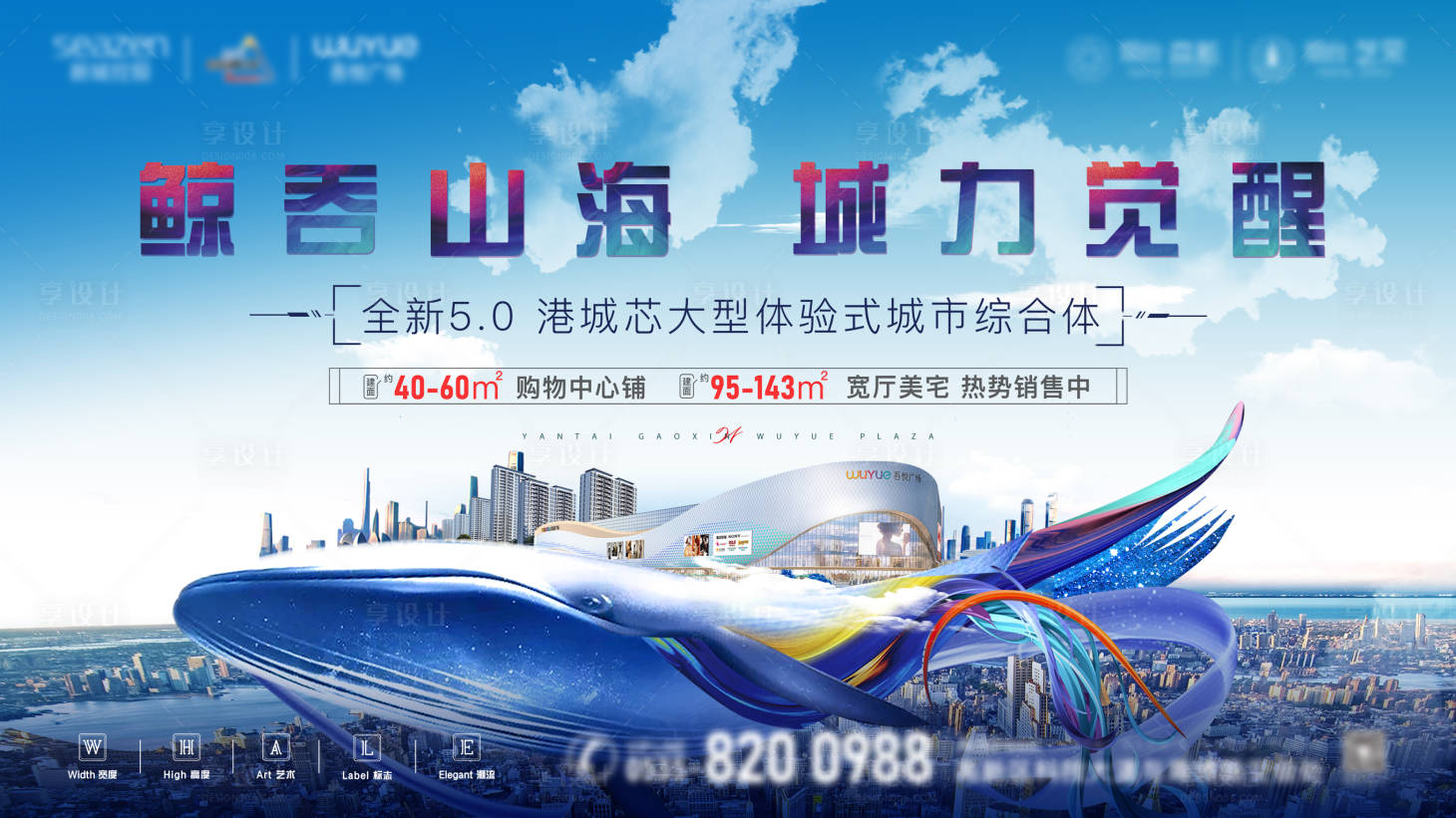 源文件下载【地产商业主kv】编号：72550008785738218