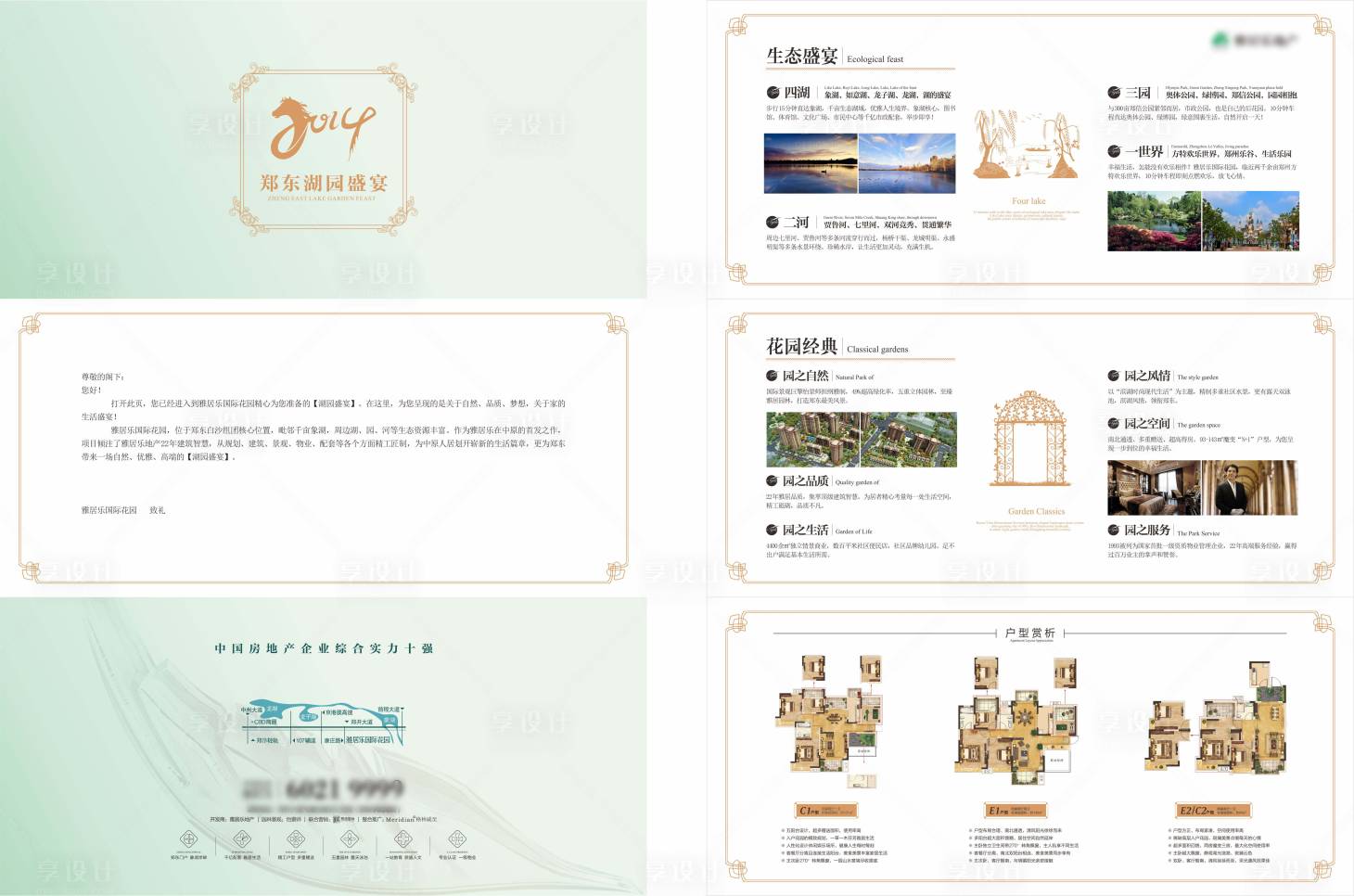 源文件下載【享設計】搜索編號：54180008825979434【花園洋房三折頁】