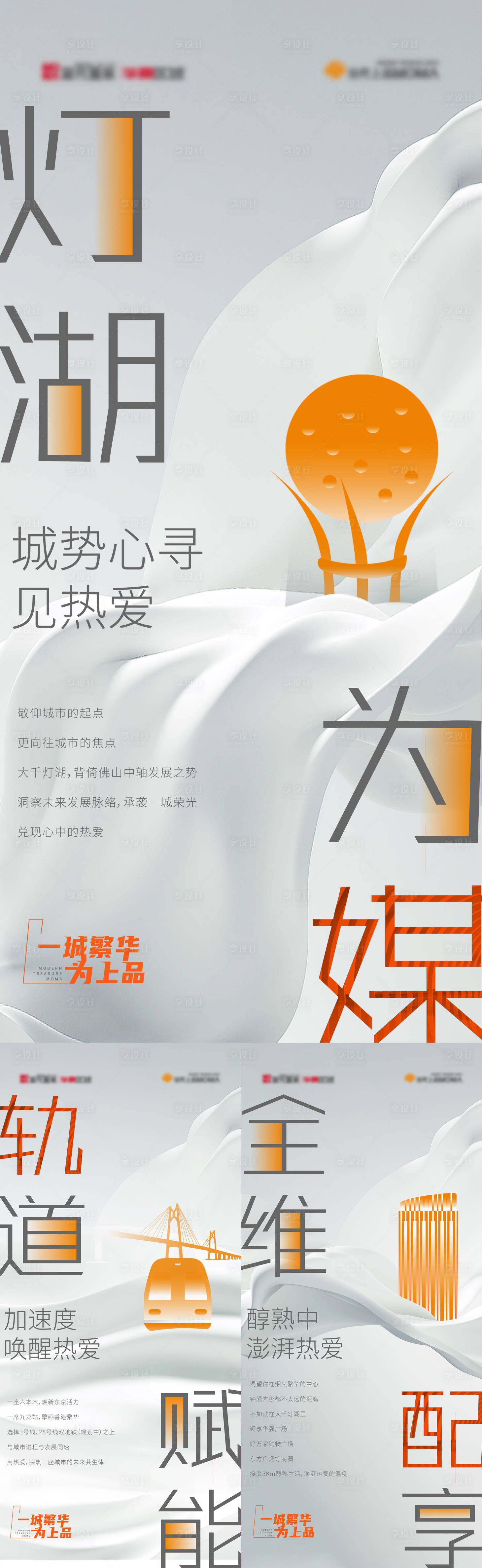 源文件下载【享设计】搜索编号：92290008672544342【地产项目提案橙色】