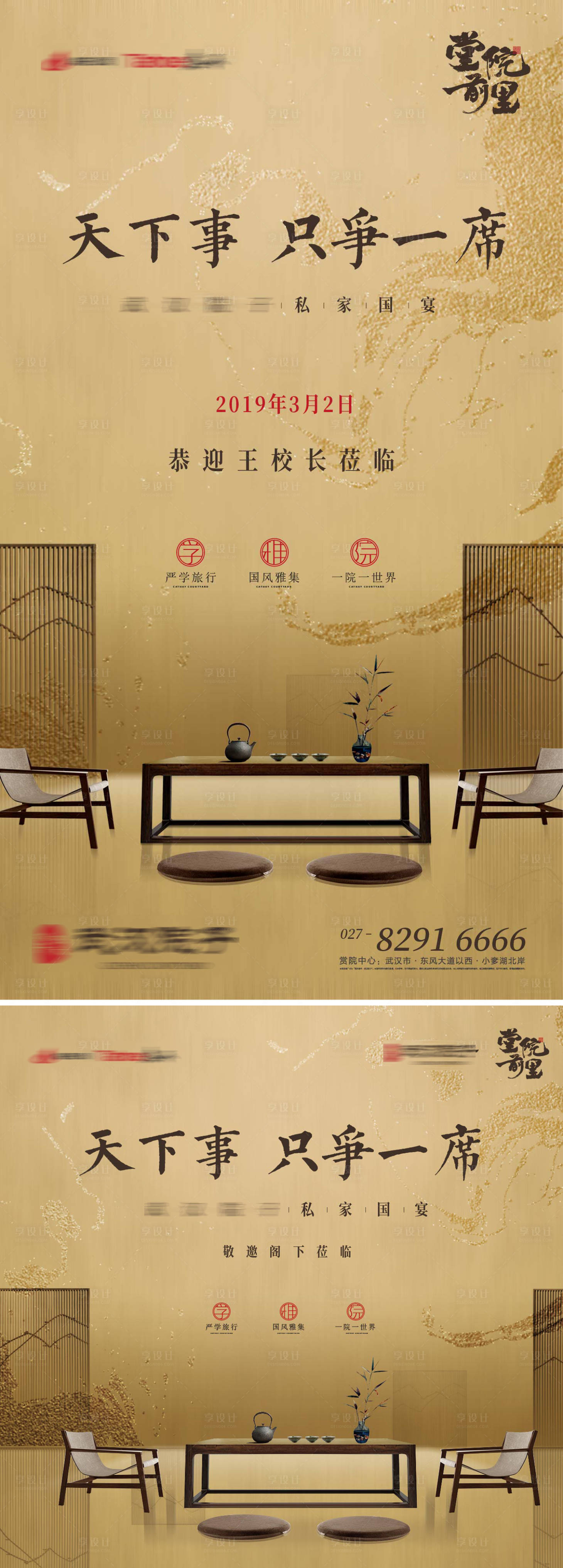 源文件下載【享設(shè)計(jì)】搜索編號(hào)：63190008732872803【中式宴會(huì)海報(bào)（TIF用PS打開）】