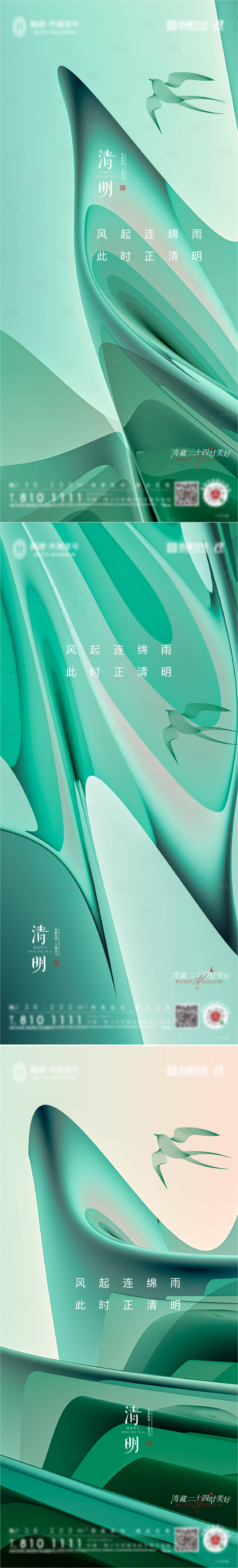 源文件下載【享設(shè)計】搜索編號：57570009020573765【房地產(chǎn)清明節(jié)氣海報傳統(tǒng)二十四節(jié)氣】