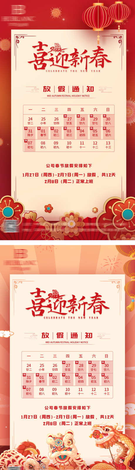 源文件下载【春节放假通知】编号：69760008811196488