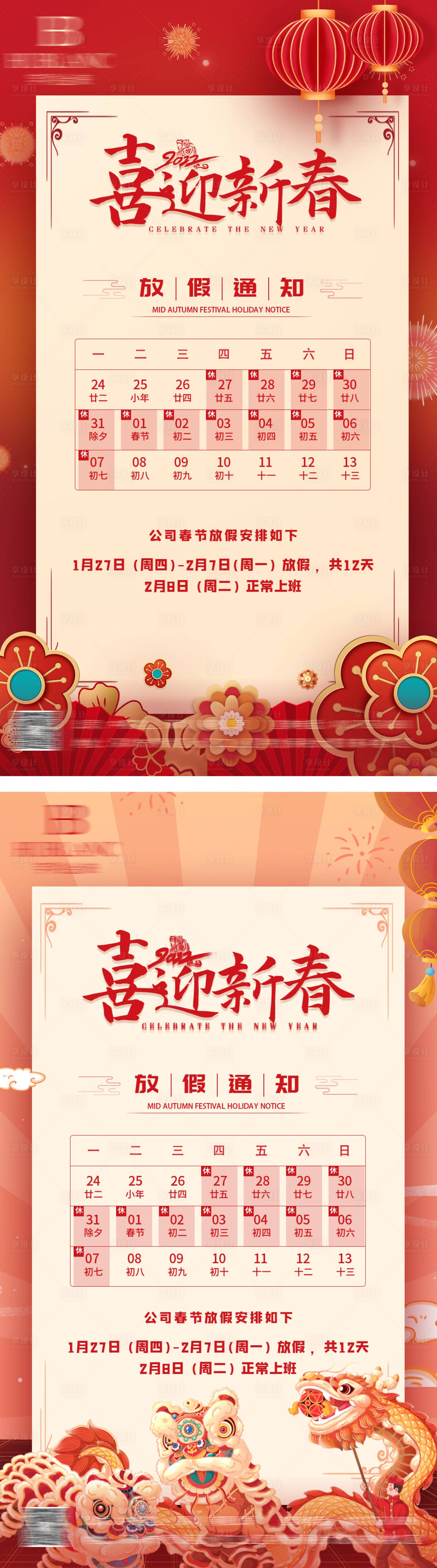 源文件下載【享設計】搜索編號：69760008811196488【春節放假通知】