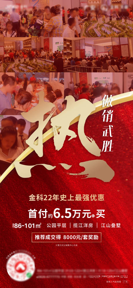 源文件下载【地产热销海报】编号：22700009077028264