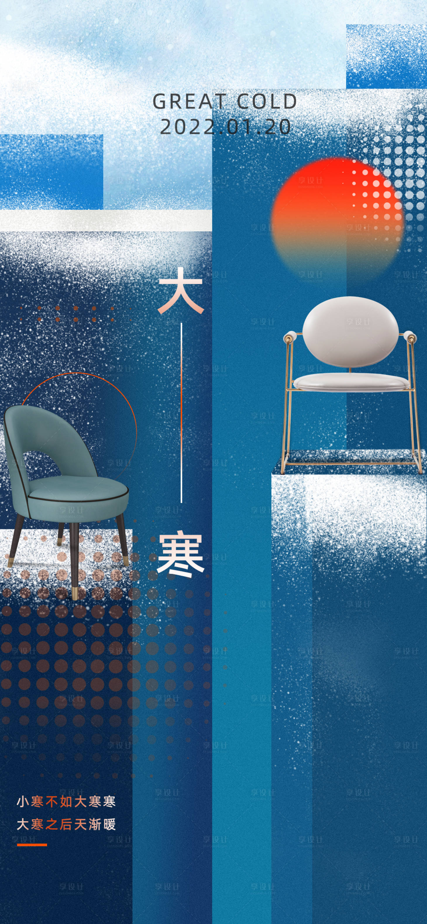 源文件下载【享设计】搜索编号：39600008911242816【大寒海报】