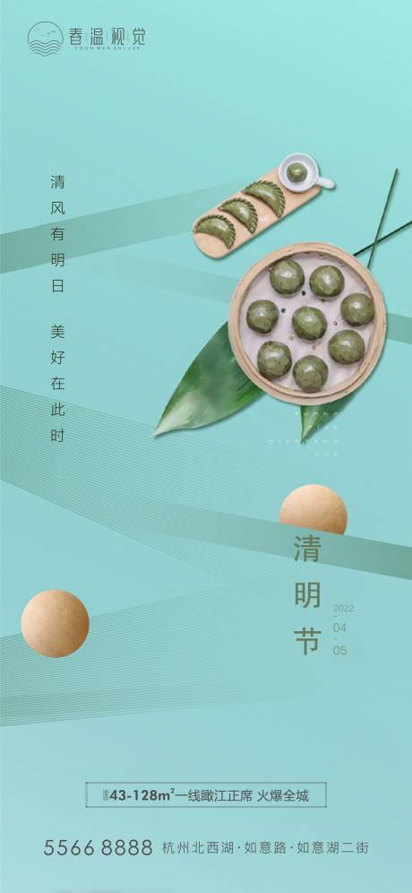 源文件下载【清明节气海报】编号：57570009052742861