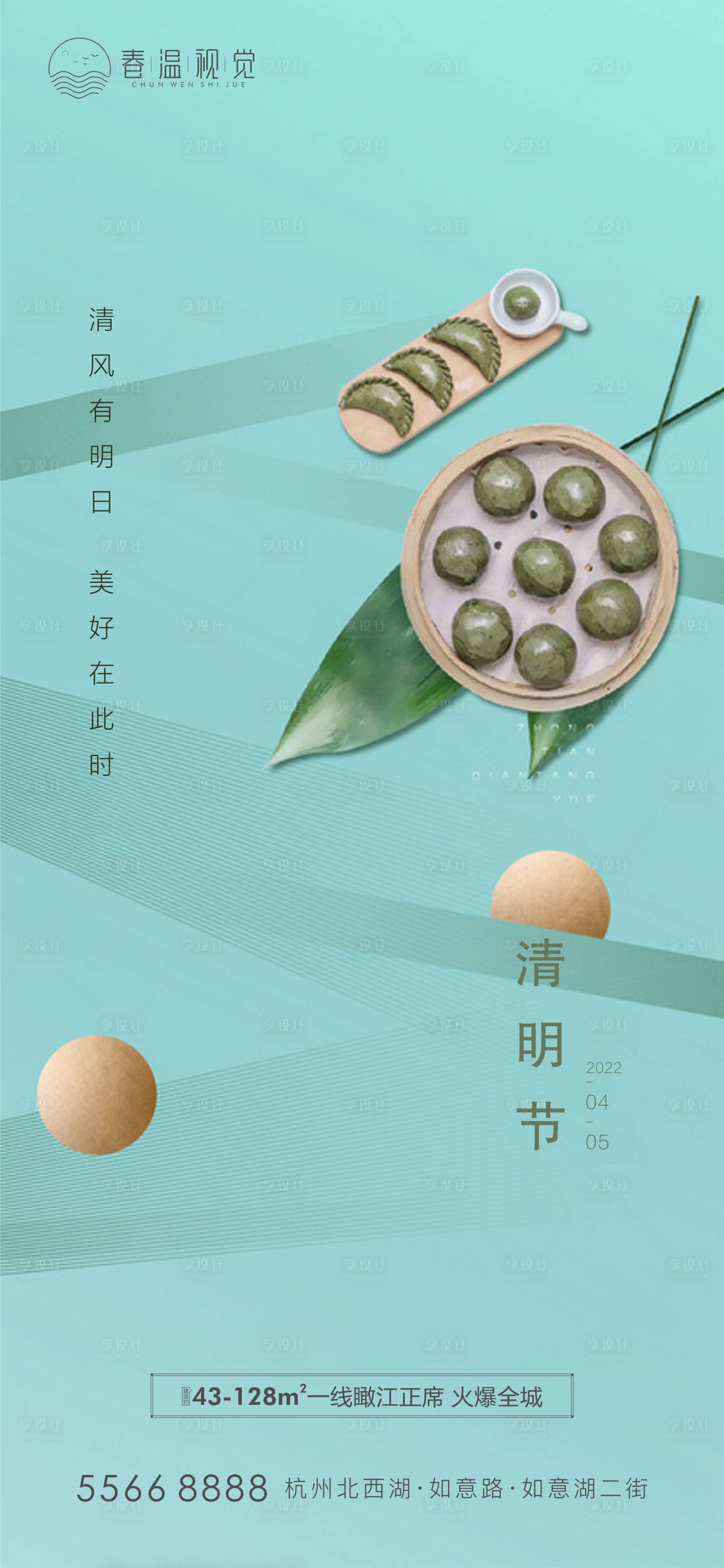 源文件下载【享设计】搜索编号：57570009052742861【清明节气海报】