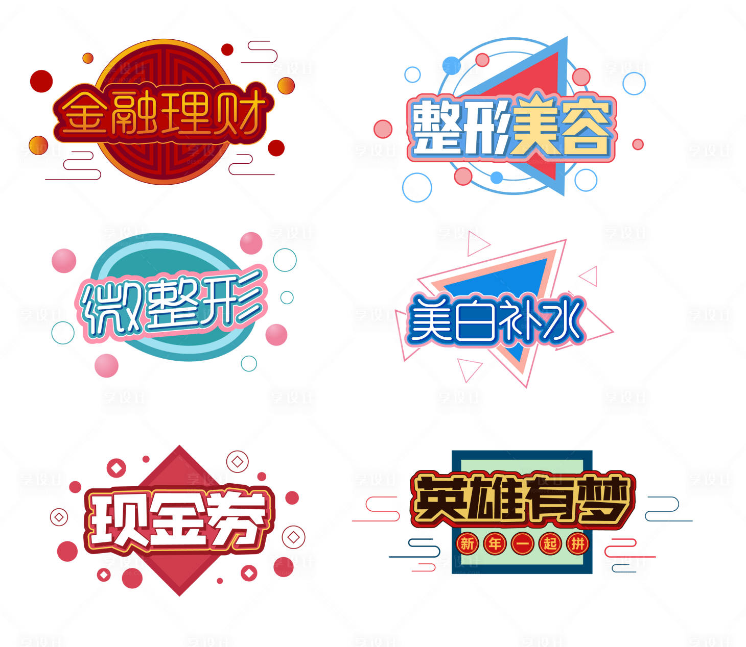源文件下載【享設計】搜索編號：90890009059365718【美容手舉牌異形牌】