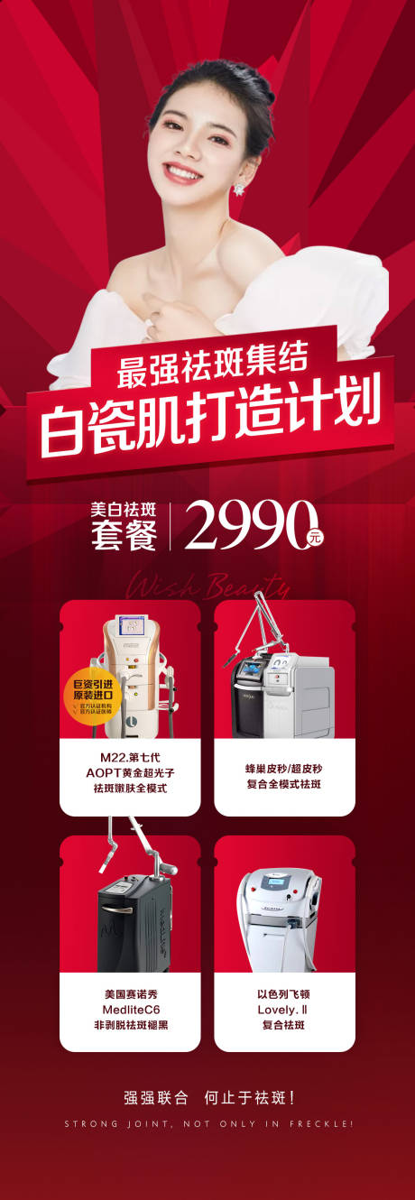 源文件下载【享设计】搜索编号：32180008833475916【医美祛斑海报】