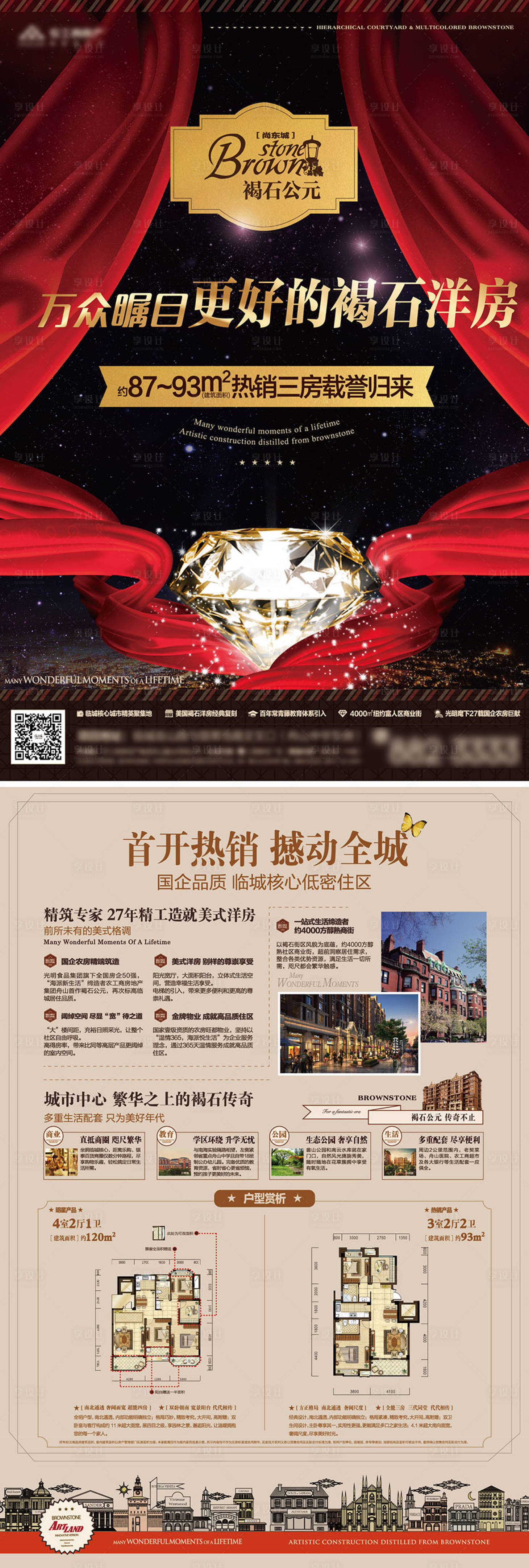源文件下載【享設計】搜索編號：35310009234529235【地產洋房熱銷DM宣傳單】