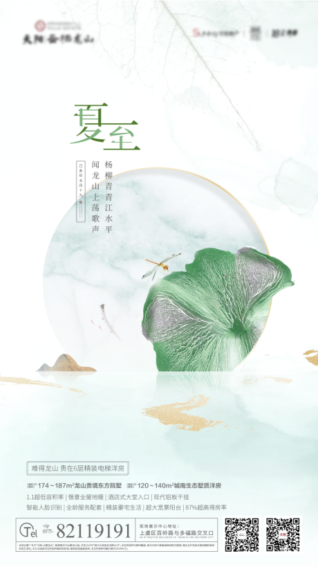 源文件下载【新中式地产夏至节气海报】编号：32690009027584304