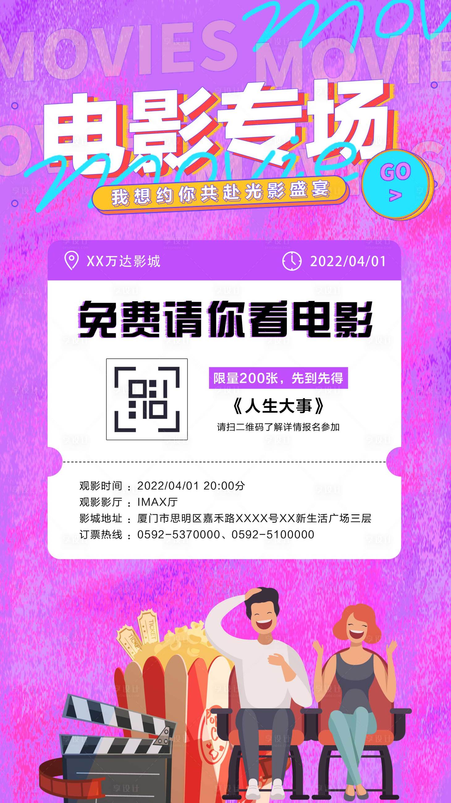 源文件下载【享设计】搜索编号：19410009055184991【电影专场海报】