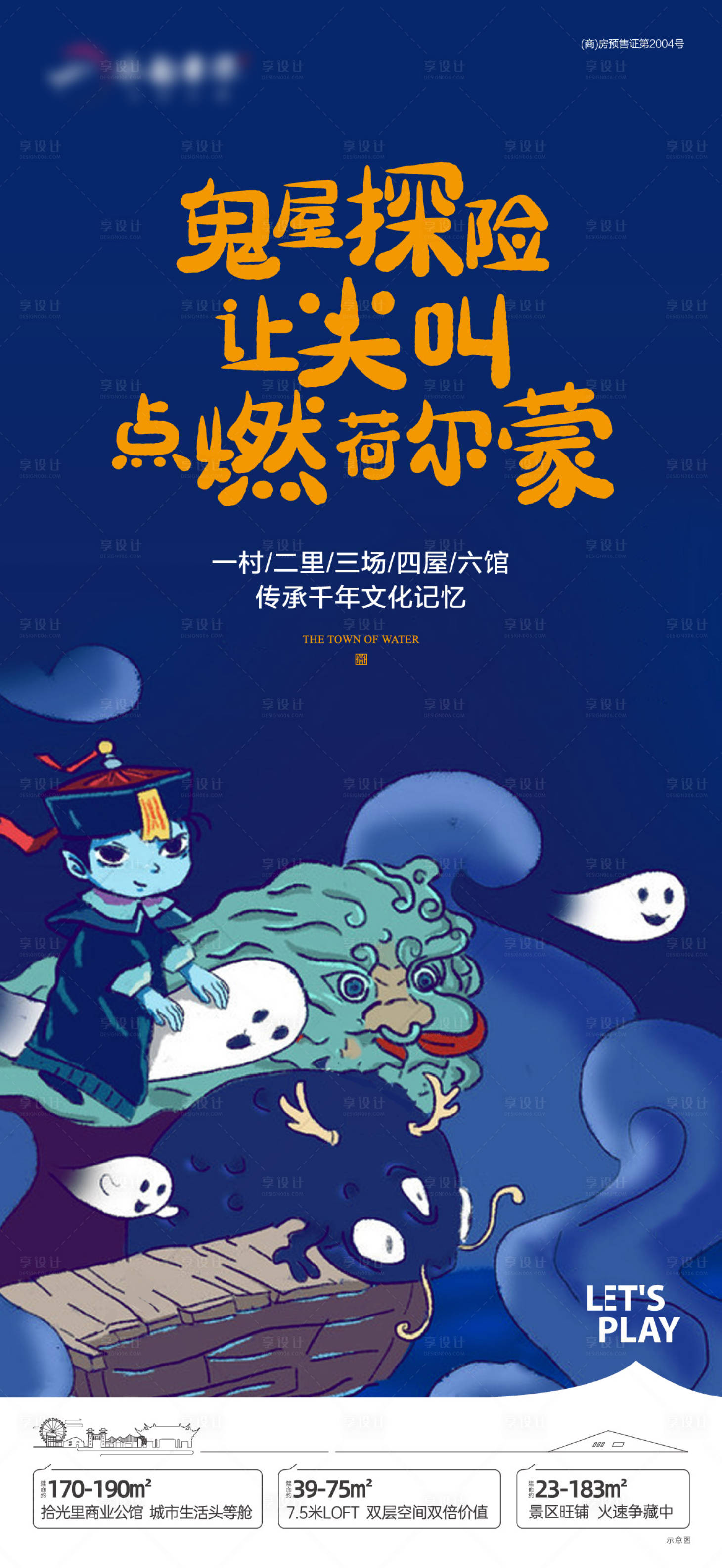 源文件下載【享設計】搜索編號：83040009137375388【鬼屋探險暖場活動】