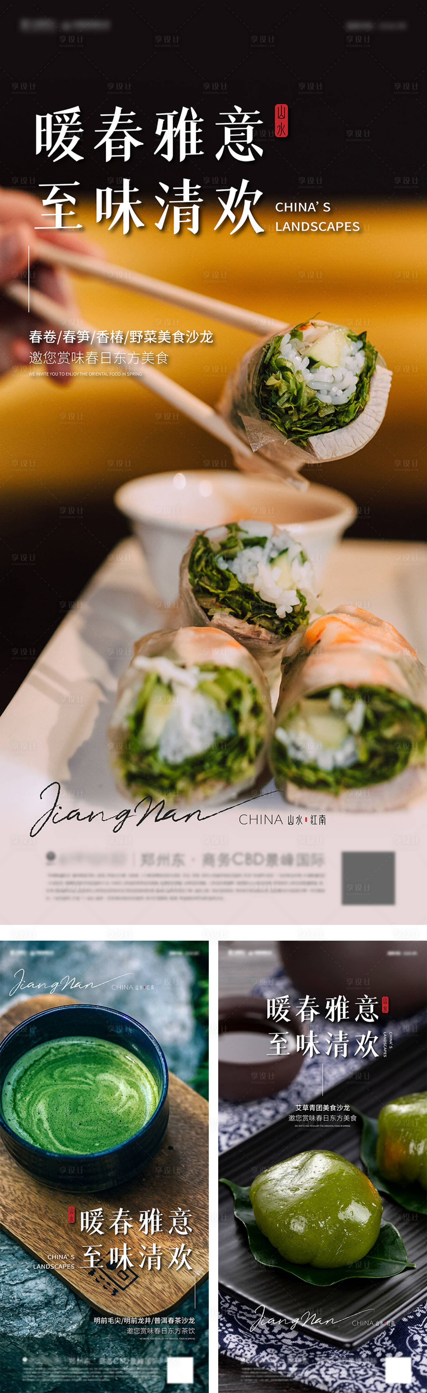 源文件下载【享设计】搜索编号：95110008765034502【地产春季价值点活动系列海报】