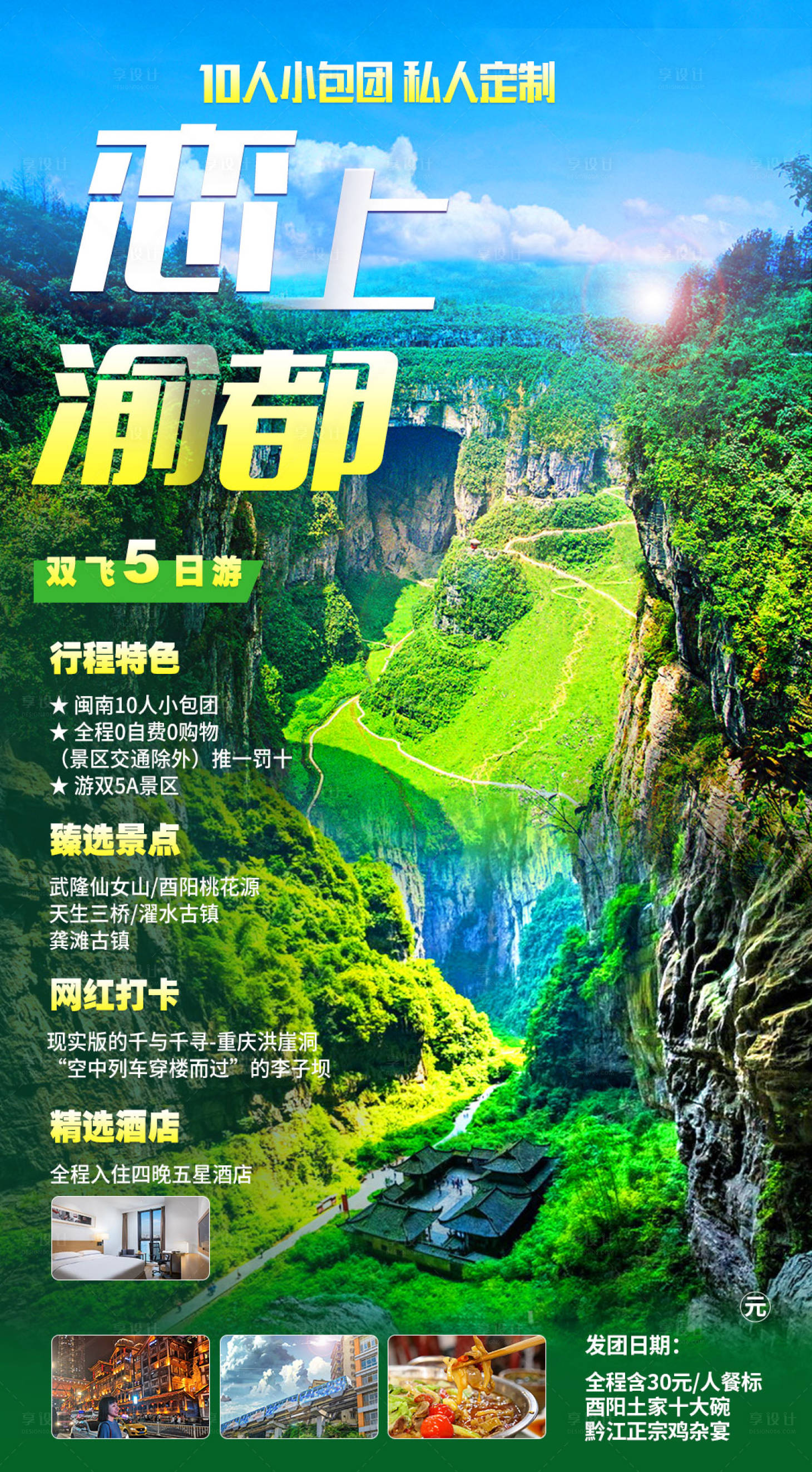 源文件下載【享設計】搜索編號：95140008902405067【戀上渝都3】